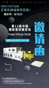 STM invites you to meet at Tube China 2026, the 12th China International Tube Exhibition