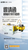 Welcome to the 25th Guangzhou International Pipe and Pipe Processing Equipment Exhibition from May 10th to 12th, 2025. STM Booth:A308