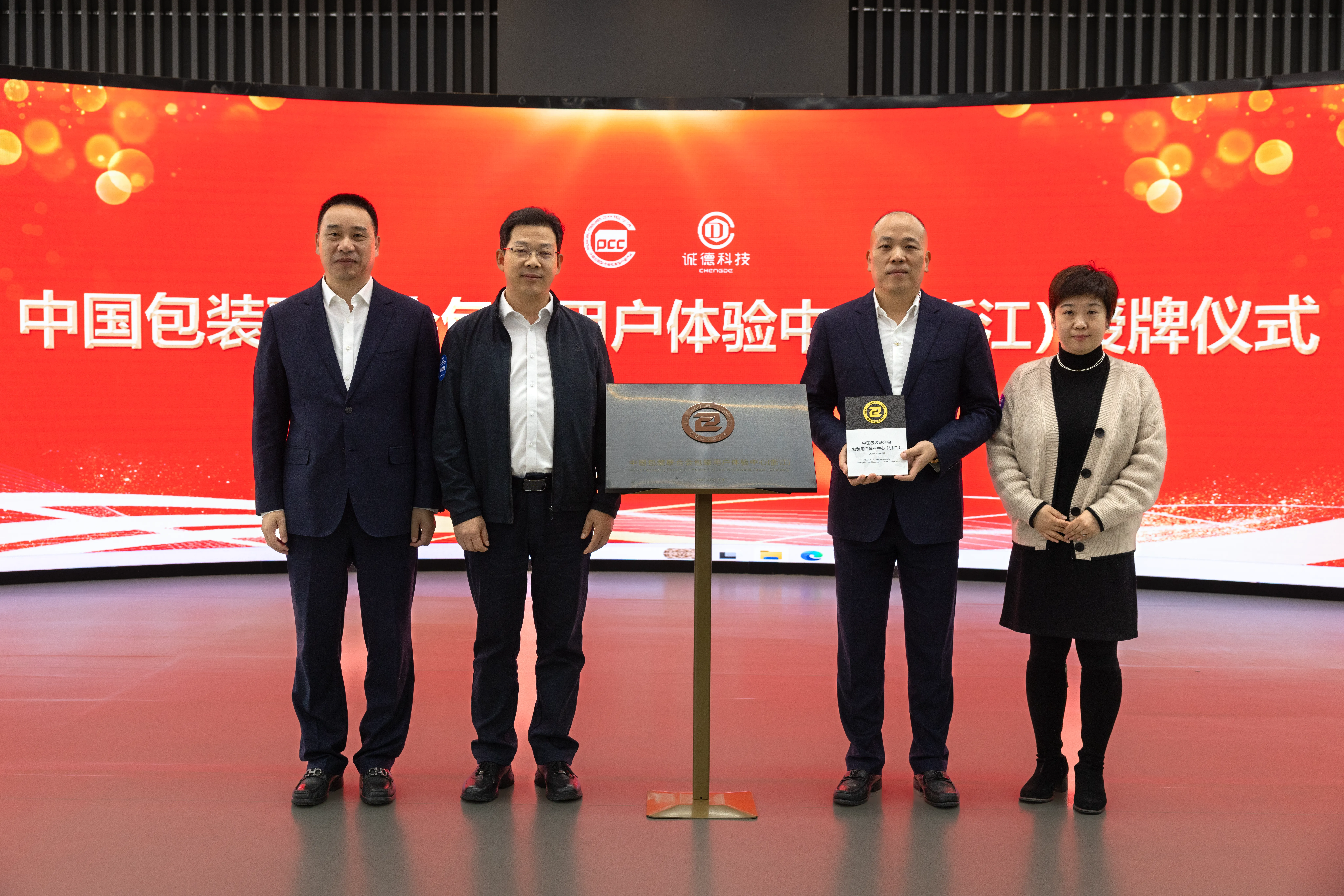 اتحاد التغليف الصيني وتكنولوجيا تشينغدي يطلقان مركز تجربة مستخدم التغليف في تشجيانغ