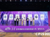 Chengde Won Two Technological Innovation Awards at the 14th CPiS Packaging Innovation and Sustainable Development Awards