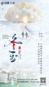 冬至大如年！正能机械祝您节日快乐！