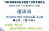 Shanghai Composite Materials Exhibition