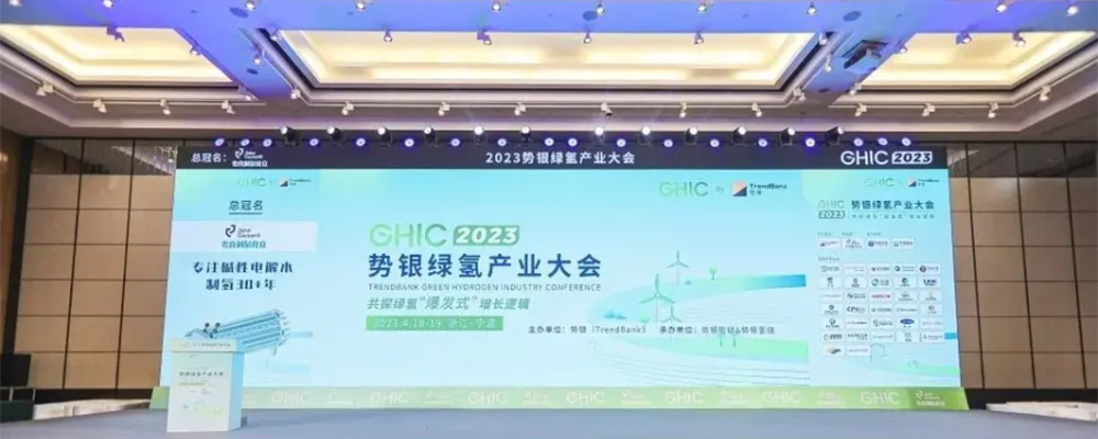 Conference report丨2023 Silver Green Hydrogen Industry Conference ...