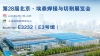 Zhouxiang Will Meet You At The 28th Essen Exhibition
