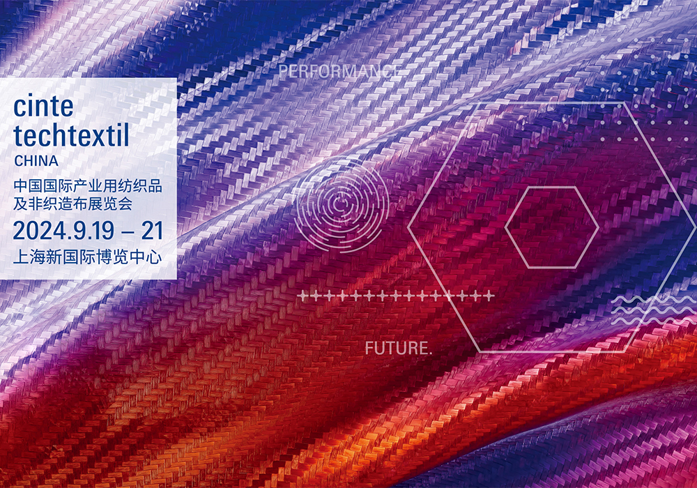 展会预告丨鑫昇隆诚邀莅临2024中国国际产业用纺织品及非织造布展览