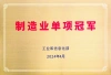 Çekirdek güç! Huading Hisse Senedi tekrar ulusal düzeyde imalat sektöründe tekli şampiyonluğa layık görüldü