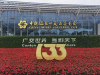 The 133rd Canton Fair