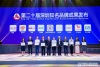 Shenzhen Jinhuanyu Wire & Cable Co., Ltd. gewann den 20. Shenzhen Famous Brand Award
