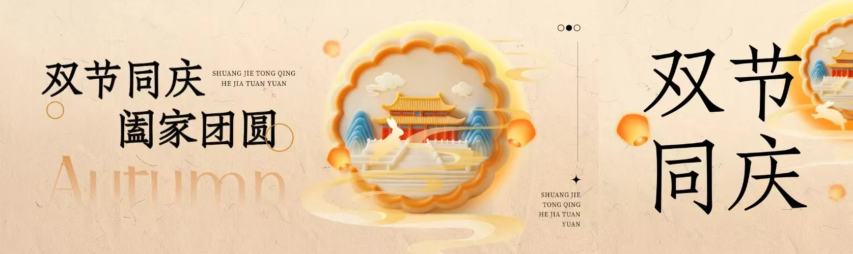 月满华诞，情暖双节 | 你的假期与福利，我们都安排好了！