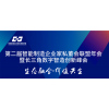 TronSight was invited to attend the Yangtze River Delta Digital Manufacturing Innovation Summit.