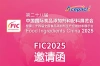 Unveiling FIC 2025: A Premier Event Shaping the Future of Food Innovation