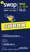 November 25-27, 2025, Shanghai ACEPACK invites you to SWOP 2025 at booth N3A07 in the Shanghai New International Expo Centre.