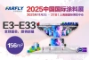 11.25-27 上海 | 法孚莱涂料展E3.E33见！设备/技术/合作，为您一站式服务