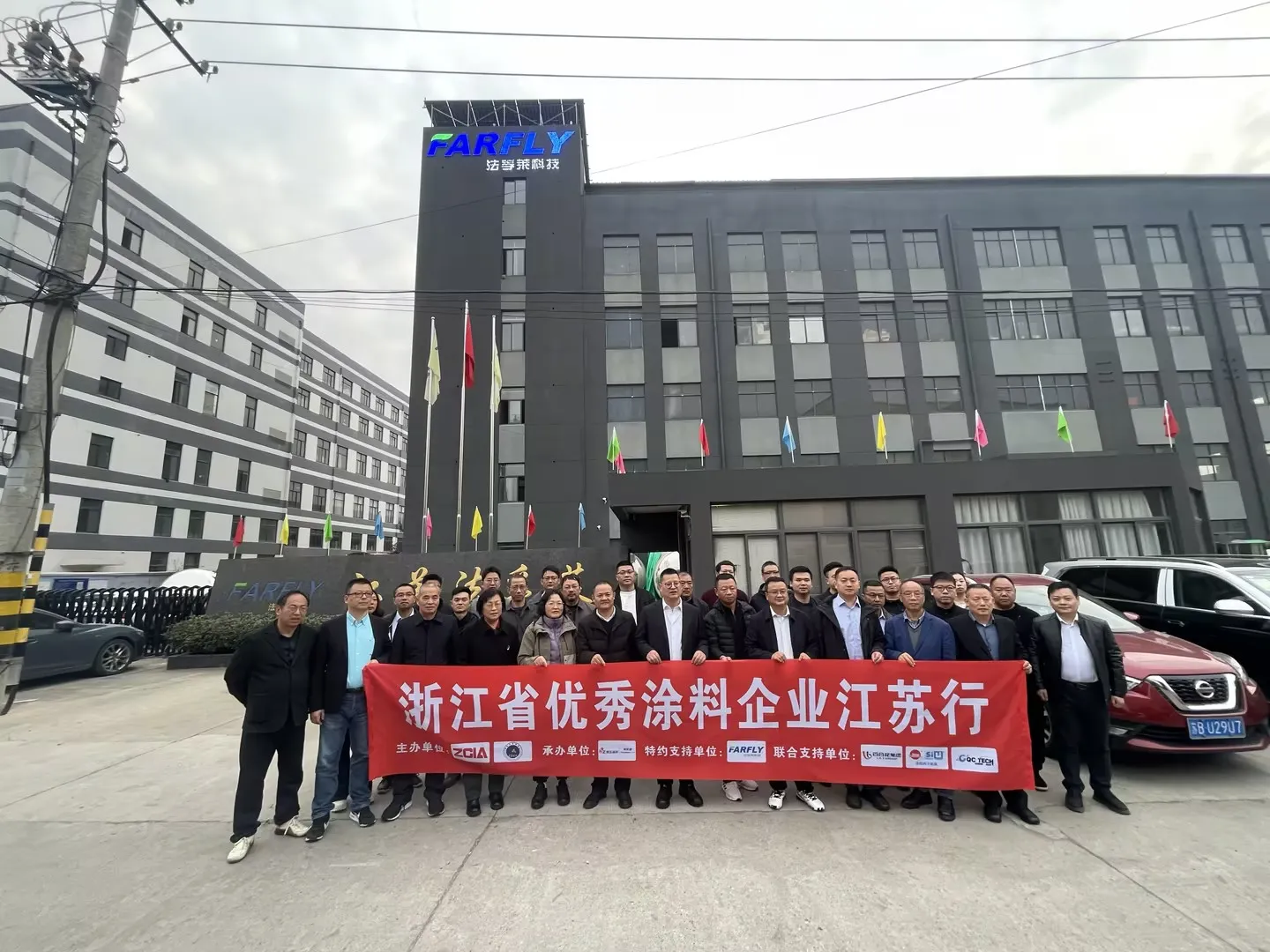 浙江省涂料协会一行莅临法孚莱考察指导，共话智造新未来