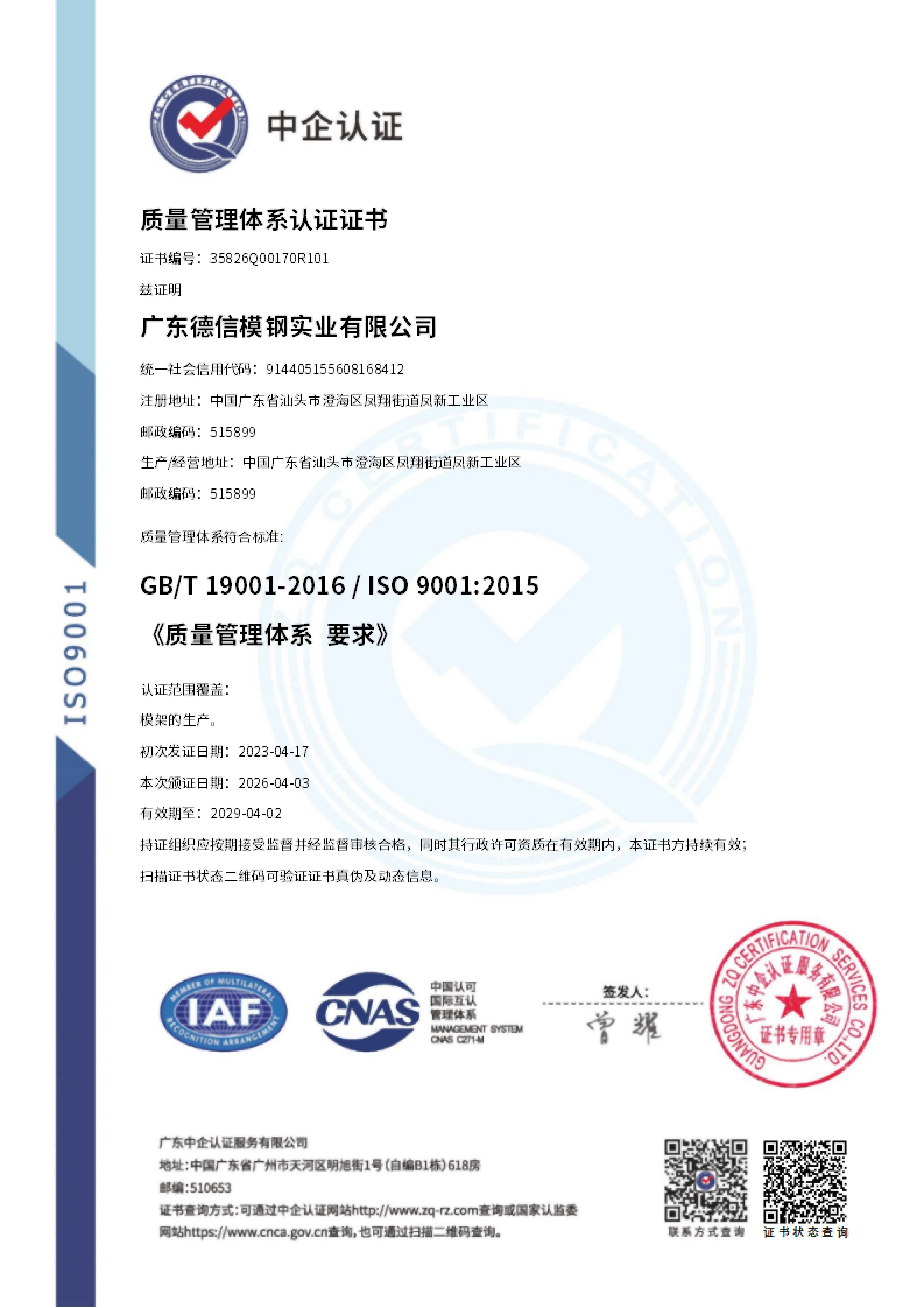 Certificate 8