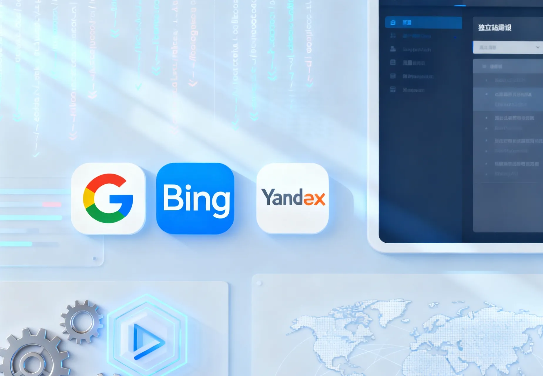 独立站+搜索引擎出海