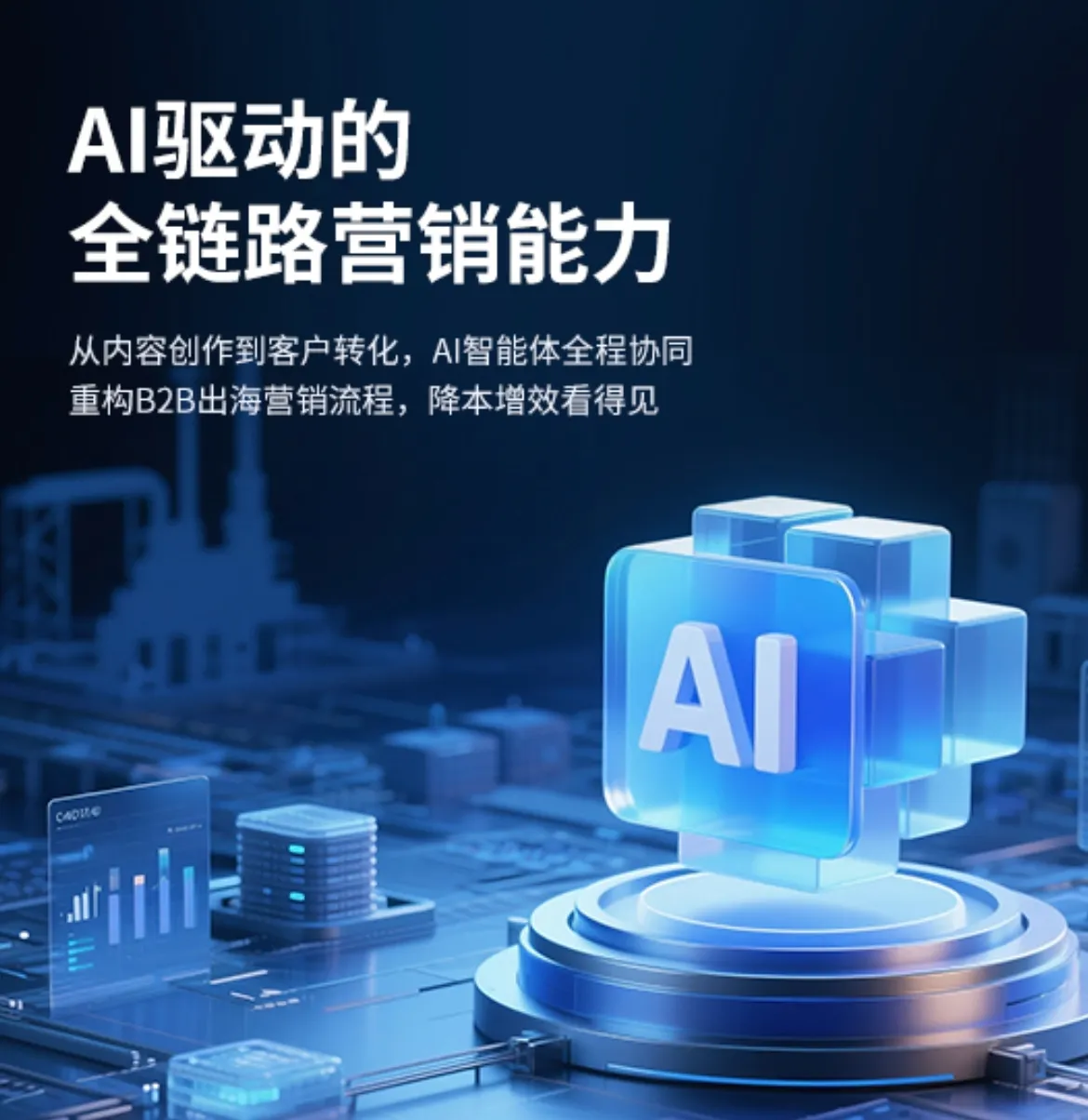 星智出海解决方案