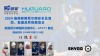 【呼享科技,领航安全呼吸——2024瑞典SKYDD安全及消防、救援及劳保展会,共创安全健康未来】