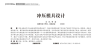 沖壓模具設(shè)計（二）