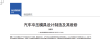 汽車沖壓模具設(shè)計(jì)制造及其維修（一）