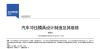 汽车冲压模具设计制造及其维修（二）