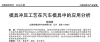 模具沖壓工藝在汽車模具中的應(yīng)用分析（一）