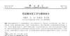 压延圈冲压工艺与模具设计(二)