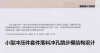 小型沖壓件套件落料沖孔跳步模結(jié)構(gòu)設(shè)計（二）