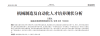 机械制造及自动化人才培养现状分析（二）