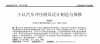小議汽車沖壓模具設(shè)計制造與維修（二）
