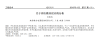 關(guān)于沖壓模具設(shè)計(jì)的分析（一）