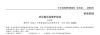 机电机械冲压模具的维护保养（二）
