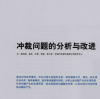沖裁問題的分析與改進（二）