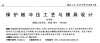 保護板沖壓工藝與模具設(shè)計（一）