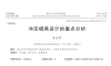 沖壓模具設計的重點分析（一）
