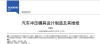 汽車沖壓模具設計制造及其維修（一）