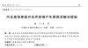 汽車高強度板沖壓件回彈產生原因及解決措施（二）