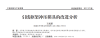 引線框架沖壓模具的改進分析（一）