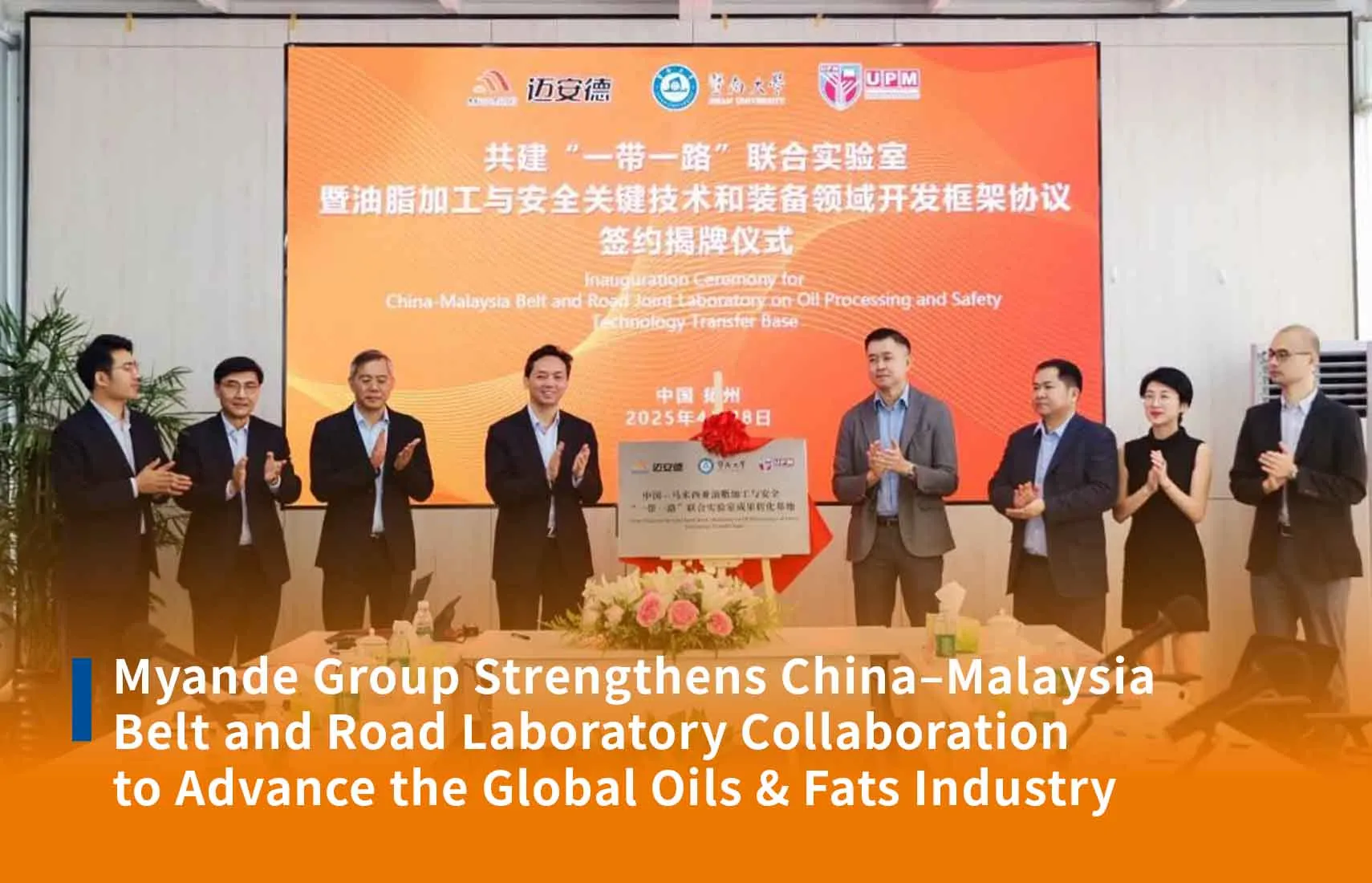 Myande Group Strengthens China–Malaysia Belt and Road Laboratory Collaboration