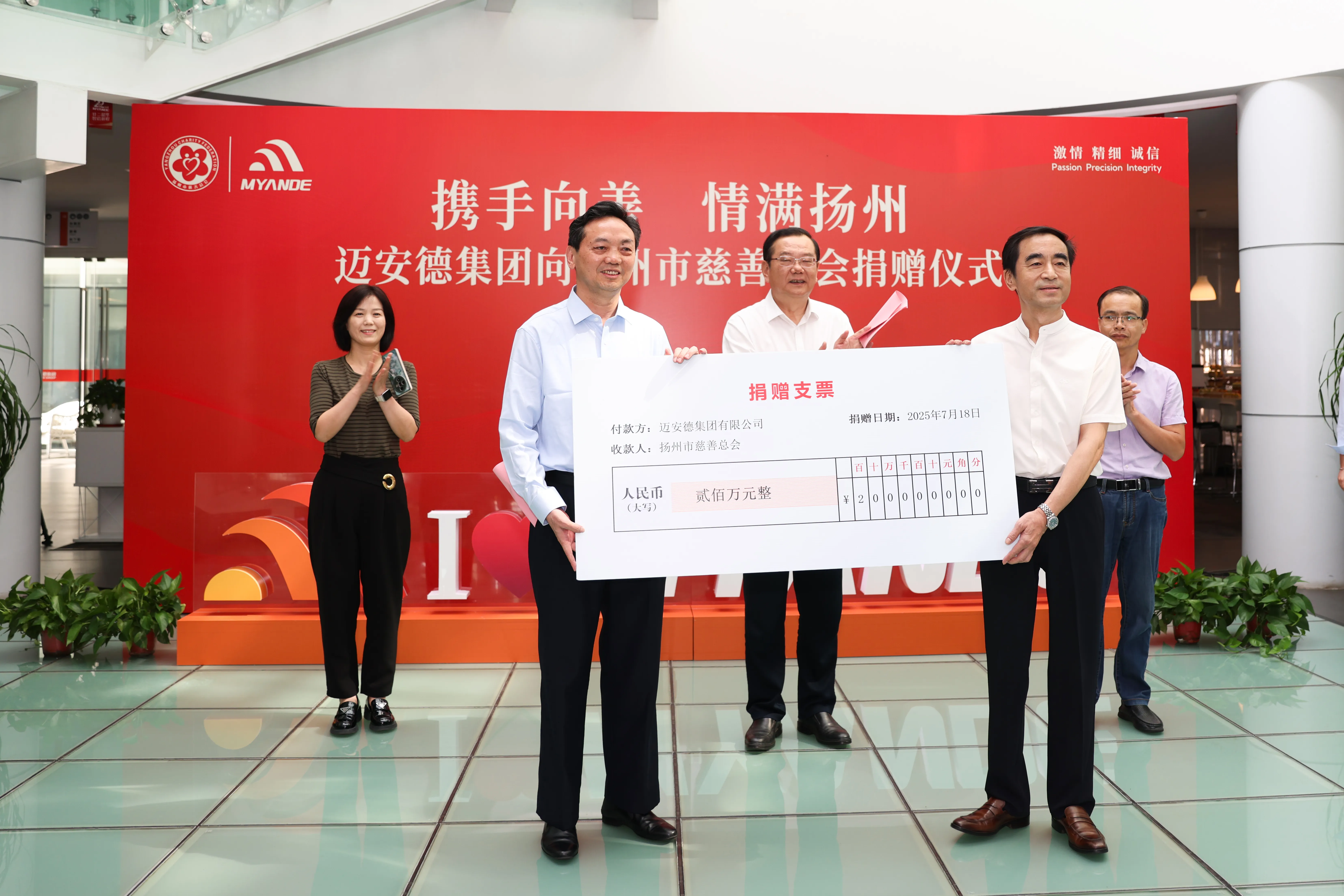 Myande 22nd Anniversary - 20 million donation