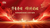 The 20th Anniversary Annual Ceremony of NEW JINCHENG